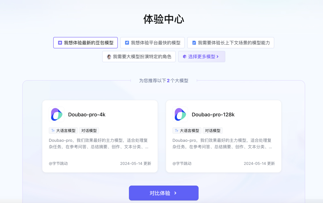 字节跳动火山方舟大模型平台向个人开发者开放，提供 50 万 tokens 免费推理额度