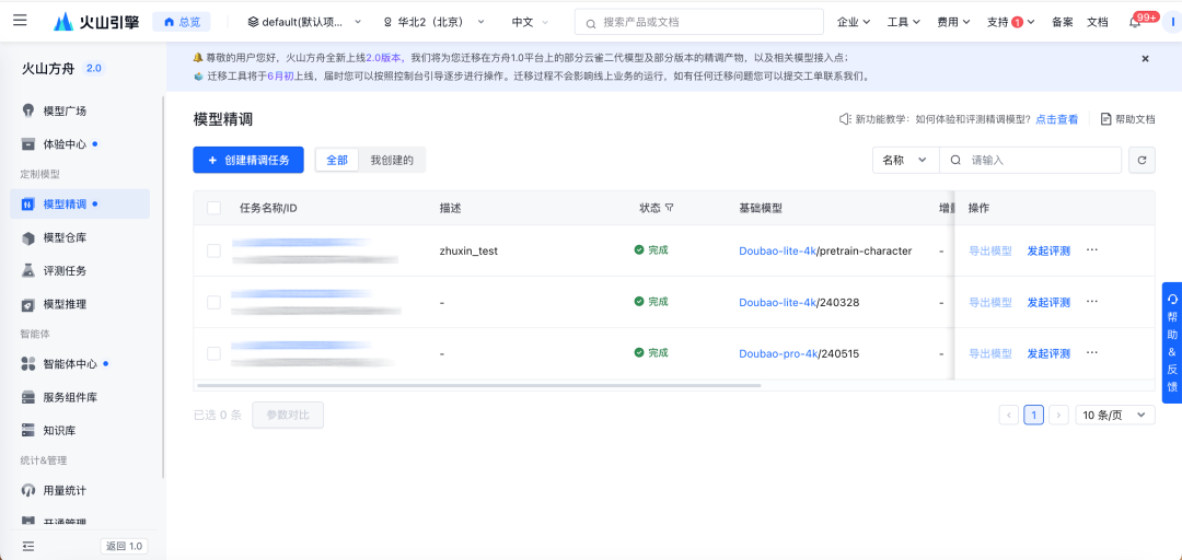 字节跳动火山方舟大模型平台向个人开发者开放，提供 50 万 tokens 免费推理额度