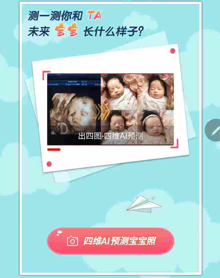 “AI 预测宝宝长相是不是智商税”上热搜，专家：娱乐性大于准确性