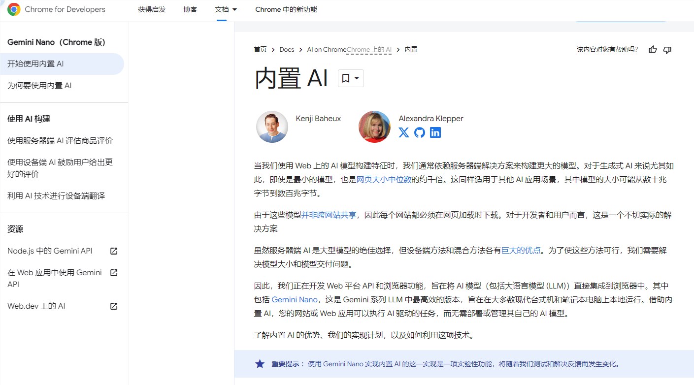 Chrome浏览器将内置AI大模型Gemini Nano 新版开启内测