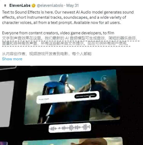ElevenLabs推出创新AI音频模型 可生成各种音效