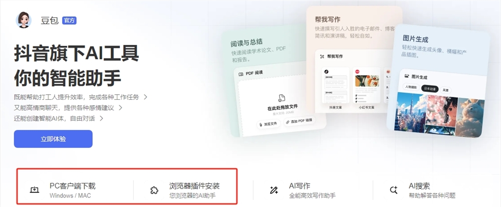字节豆包推出桌面客户端：支持 Windows / macOS，快捷启动、Al 划词、 Al 搜索
