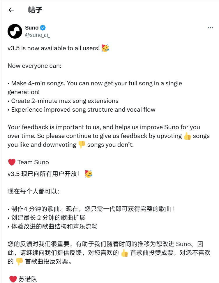 “乐坛 ChatGPT”Suno 发布 V3.5 模型，所有人可免费制作 4 分钟歌曲