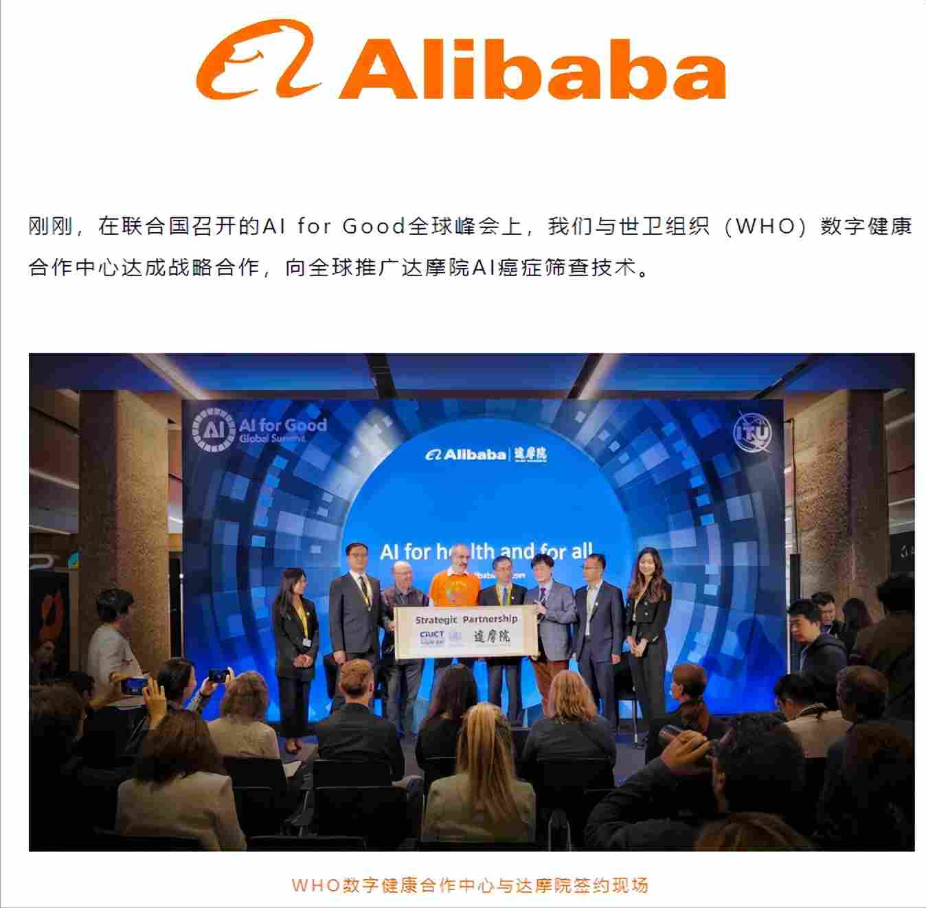 阿里巴巴与世卫组织达成战略合作，全球推广达摩院 AI 癌症筛查技术
