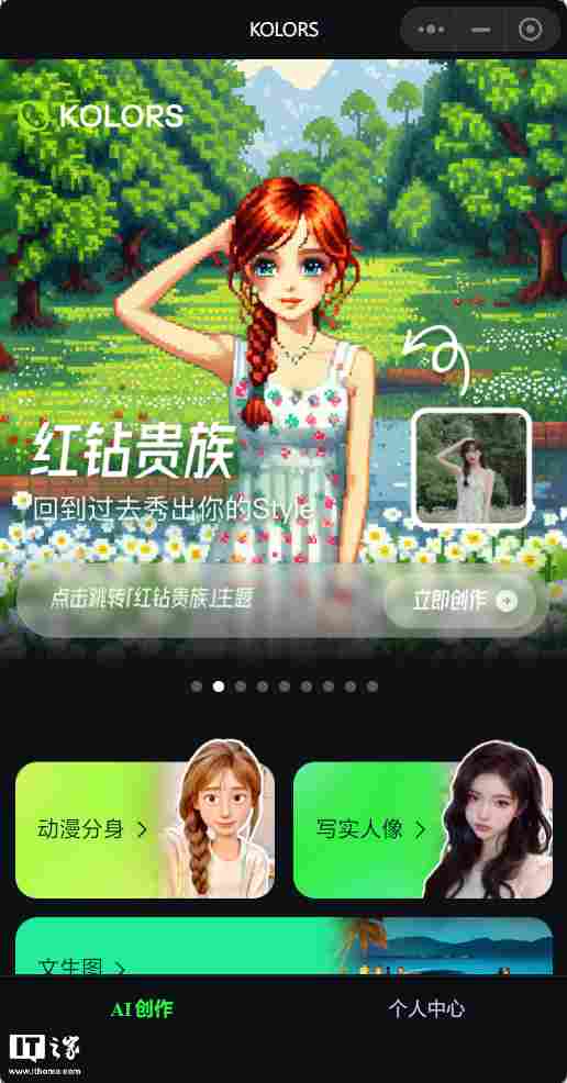 快手上线自研文生图大模型“可图”，消息称参数规模达十亿级