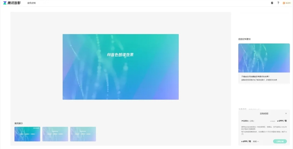 腾讯智影宣布声音模型大升级：更自然流畅、语调情感更丰富