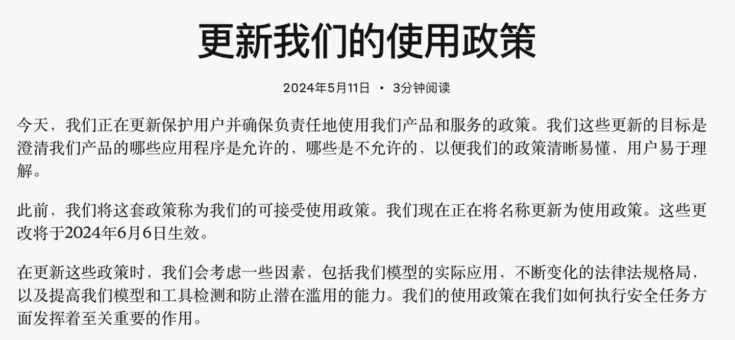 Anthropic 修改服务政策：允许第三方将自家 Claude 等 AI 模型用于“未成年人产品”中