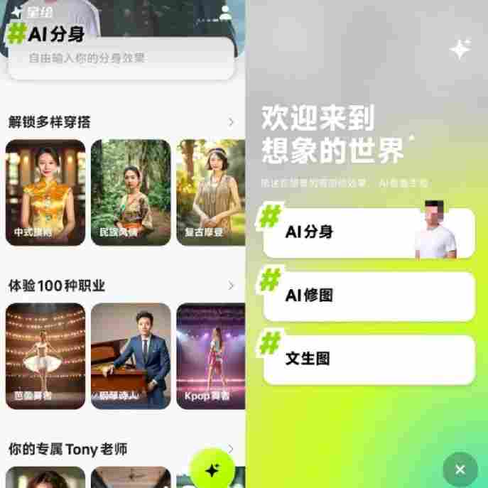 抖音推出AI相机类产品“星绘” 支持AI分身、 AI修图、文生图功能