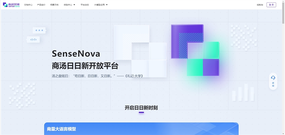 商汤发布日日新5.0大模型 综合能力全面对标GPT-4