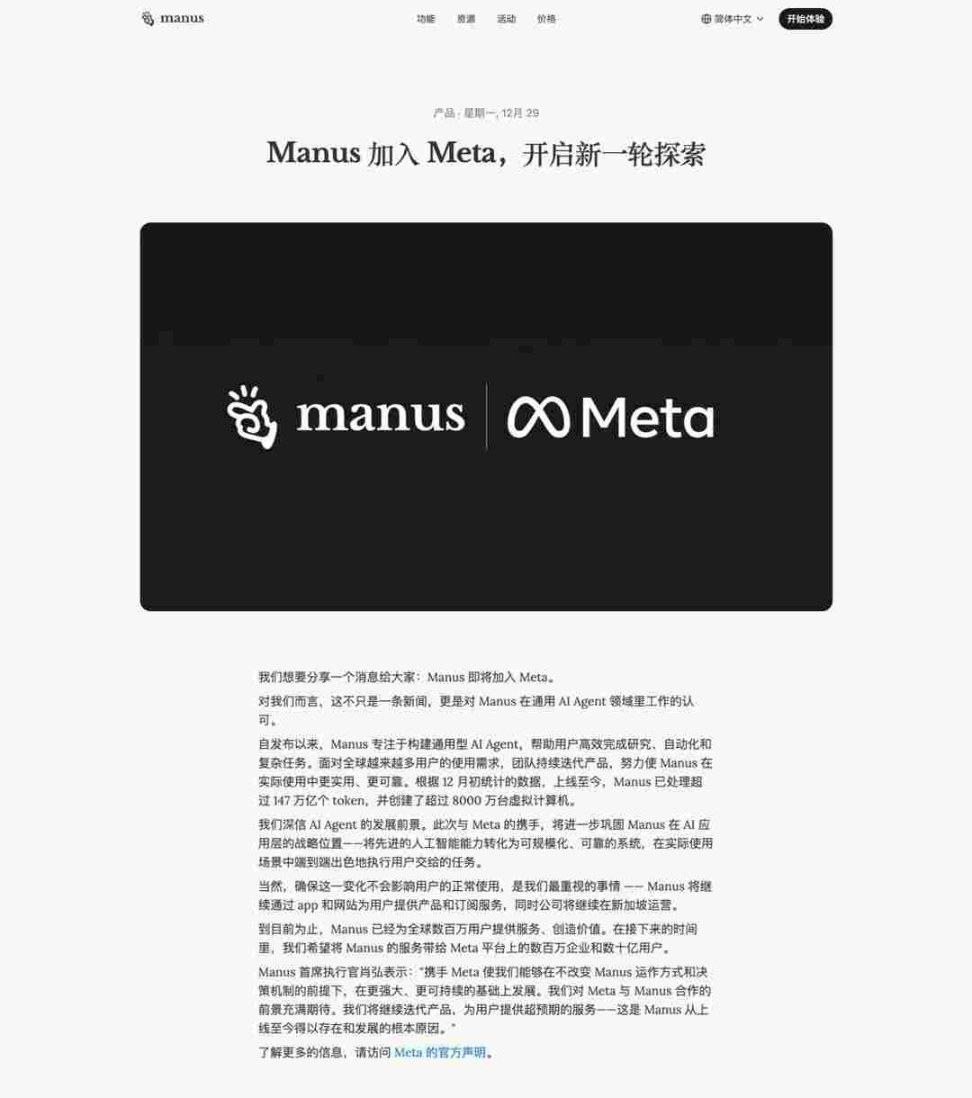 Meta 斥资数十亿美元收购 Manus，创始人肖弘出任副总裁