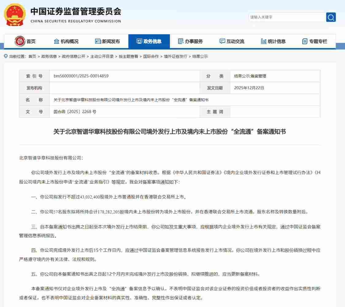 智谱港股 IPO 获中国证监会备案，冲刺“全球大模型第一股”