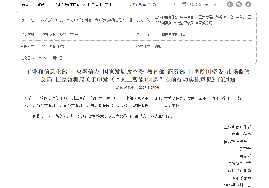 工信部等八部门：到 2027 年我国人工智能关键核心技术实现安全可靠供给