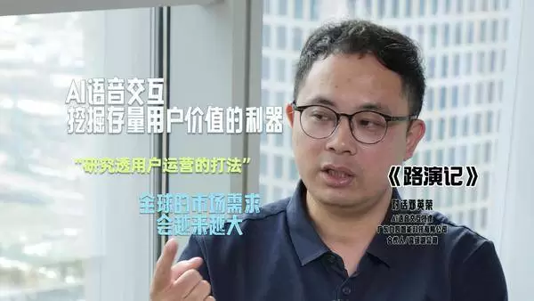 权威媒体·羊城晚报专访九四智能：探秘AI语音交互
