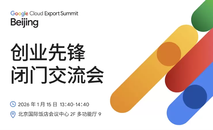 小水智能出席谷歌创业先锋闭门会 携手Gemini构建全球化儿童AI生态