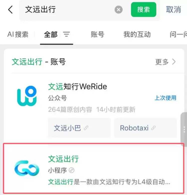 文远知行「文远出行」Robotaxi小程序上线,微信可直接呼叫无人驾驶车 文远知行「文远出行」Robotaxi小程序上线,微信可直接呼叫无人驾驶车