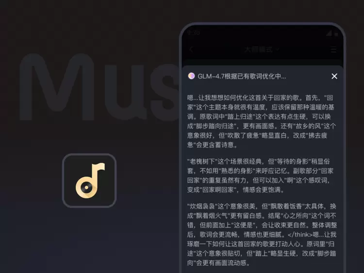 Muse AI 联合智谱清言启动“一句话成歌”大赛，打造 AGI 在产业化落地的标杆案例