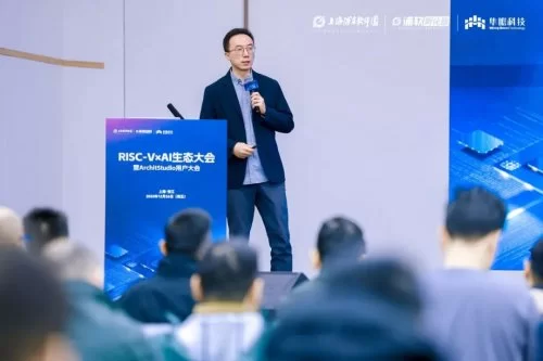 RISC-V×AI生态大会暨ArchitStudio用户大会成功举办,共绘智能计算生态新图景! RISC-V×AI生态大会暨ArchitStudio用户大会成功举办,共绘智能计算生态新图景!