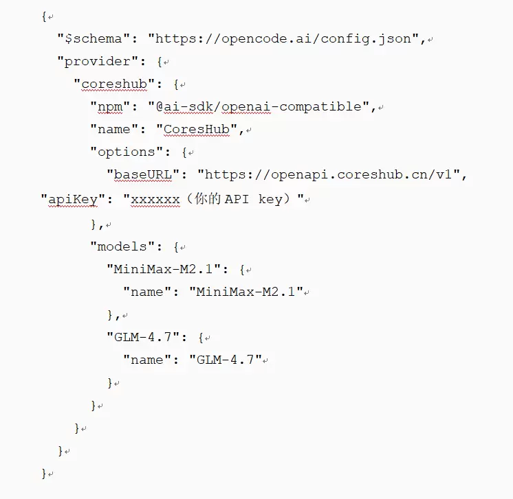 教程 | OpenCode调用基石智算大模型,AI 编程效率翻倍 教程 | OpenCode调用基石智算大模型,AI 编程效率翻倍
