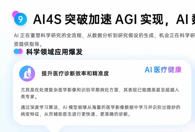 2025年度AI十大趋势报告发布，德适生物通用大模型革新影像诊断范式