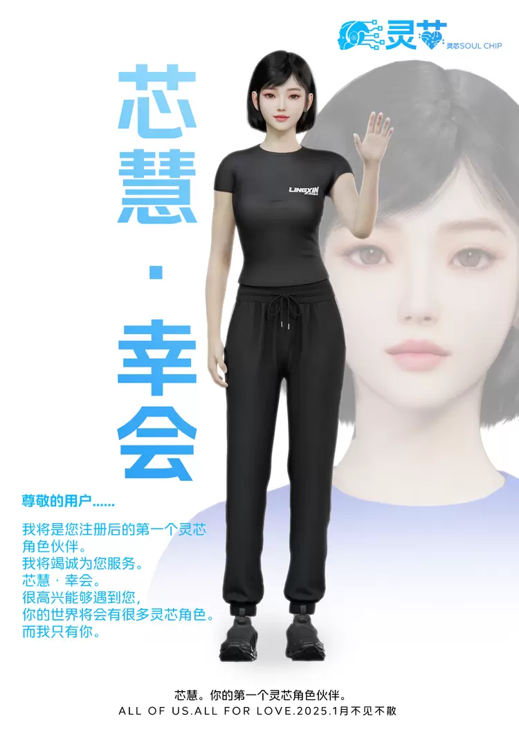 灵芯平台内测启幕:让虚拟人走进生活 灵芯平台内测启幕:让虚拟人走进生活