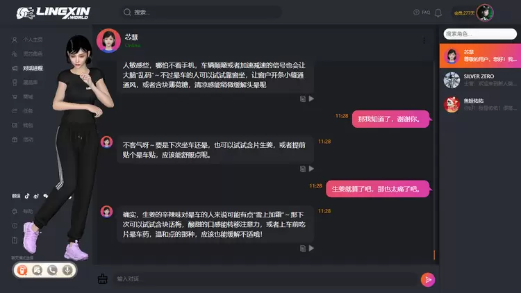 灵芯平台内测启幕:让虚拟人走进生活 灵芯平台内测启幕:让虚拟人走进生活