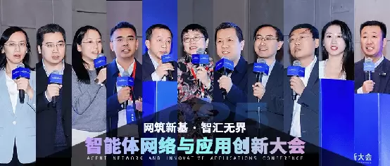 2025智能体网络与应用创新大会圆满落幕 2025智能体网络与应用创新大会圆满落幕
