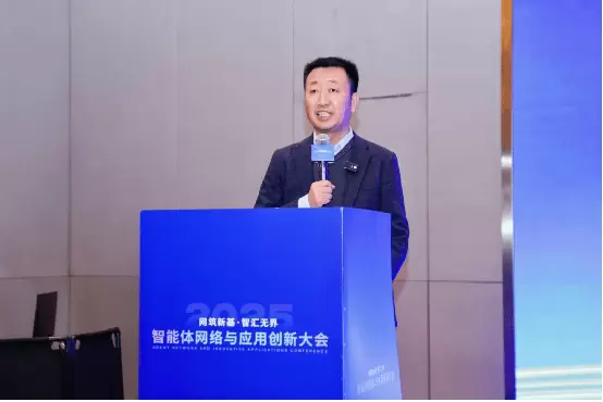 2025智能体网络与应用创新大会圆满落幕 2025智能体网络与应用创新大会圆满落幕
