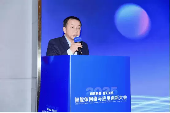 2025智能体网络与应用创新大会圆满落幕 2025智能体网络与应用创新大会圆满落幕