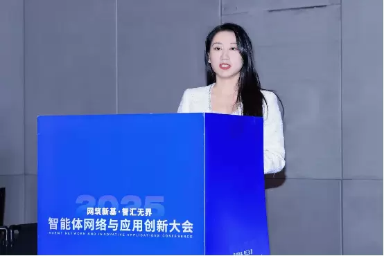 2025智能体网络与应用创新大会圆满落幕 2025智能体网络与应用创新大会圆满落幕