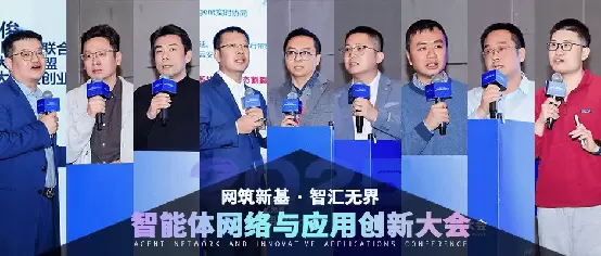 2025智能体网络与应用创新大会圆满落幕 2025智能体网络与应用创新大会圆满落幕