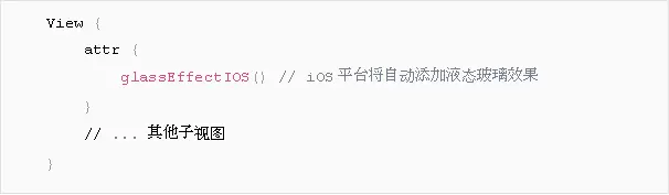 腾讯开源框架 Kuikly 再升级！率先适配 “液态玻璃”，原生体验更极致