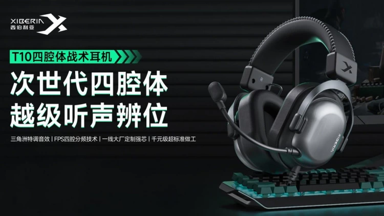 中国FPS游戏耳机领导品牌引领行业标杆