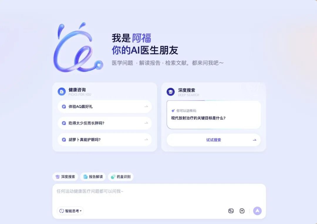 蚂蚁阿福 PC 端升级:上线深度搜索功能,打造中国版 Open Evidence 蚂蚁阿福 PC 端升级:上线深度搜索功能,打造中国版 Open Evidence
