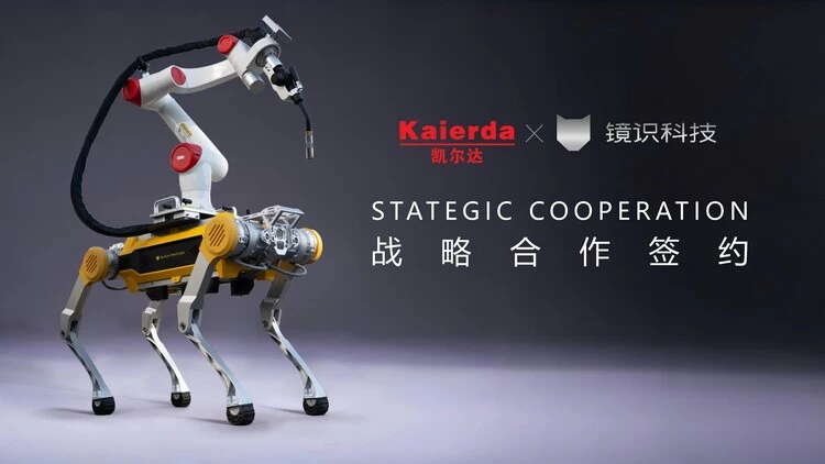 技术+制造双向赋能 镜识科技×凯尔达发布阿波罗工业四足机器人 引领产业协同新局面 技术+制造双向赋能 镜识科技×凯尔达发布阿波罗工业四足机器人 引领产业协同新局面