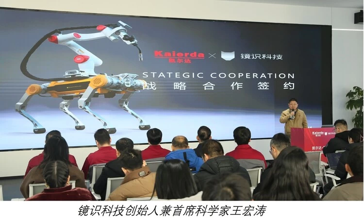 技术+制造双向赋能 镜识科技×凯尔达发布阿波罗工业四足机器人 引领产业协同新局面 技术+制造双向赋能 镜识科技×凯尔达发布阿波罗工业四足机器人 引领产业协同新局面