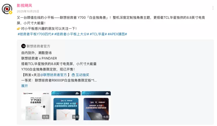 联想拯救者平板Y700四代：TCL华星与联想共塑“好屏”制造协同范式