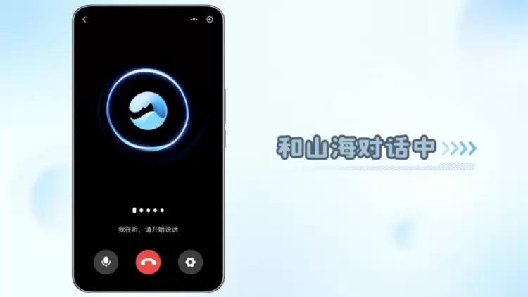 智启山海 交互无界｜云知声山海·知音2.0重磅发布，三大能力进化