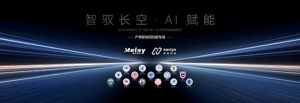 墨悉航链发布ARC系统 开启飞行智能体时代 墨悉航链发布ARC系统 开启飞行智能体时代