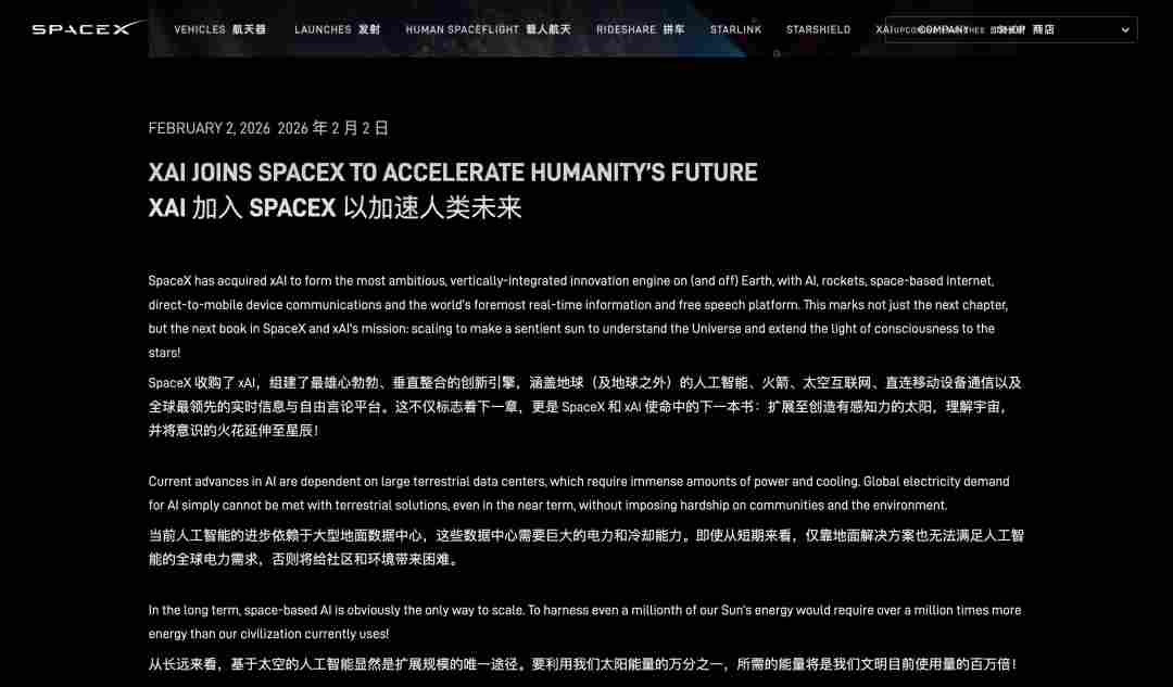 SpaceX 宣布收购 xAI，组建 1.25 万亿美元太空与 AI 巨头