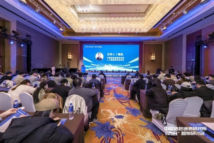 人工智能评测体系创新与产业实践推动AI生态发展