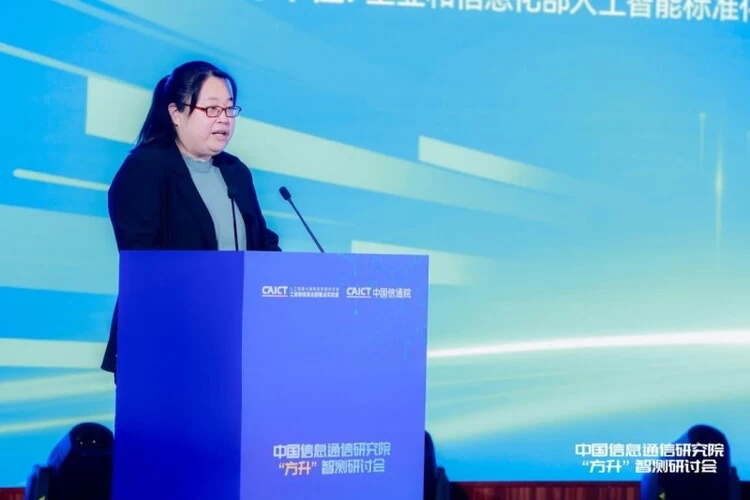 人工智能评测体系创新与产业实践推动AI生态发展