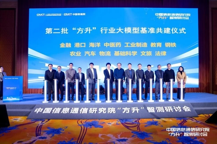 人工智能评测体系创新与产业实践推动AI生态发展