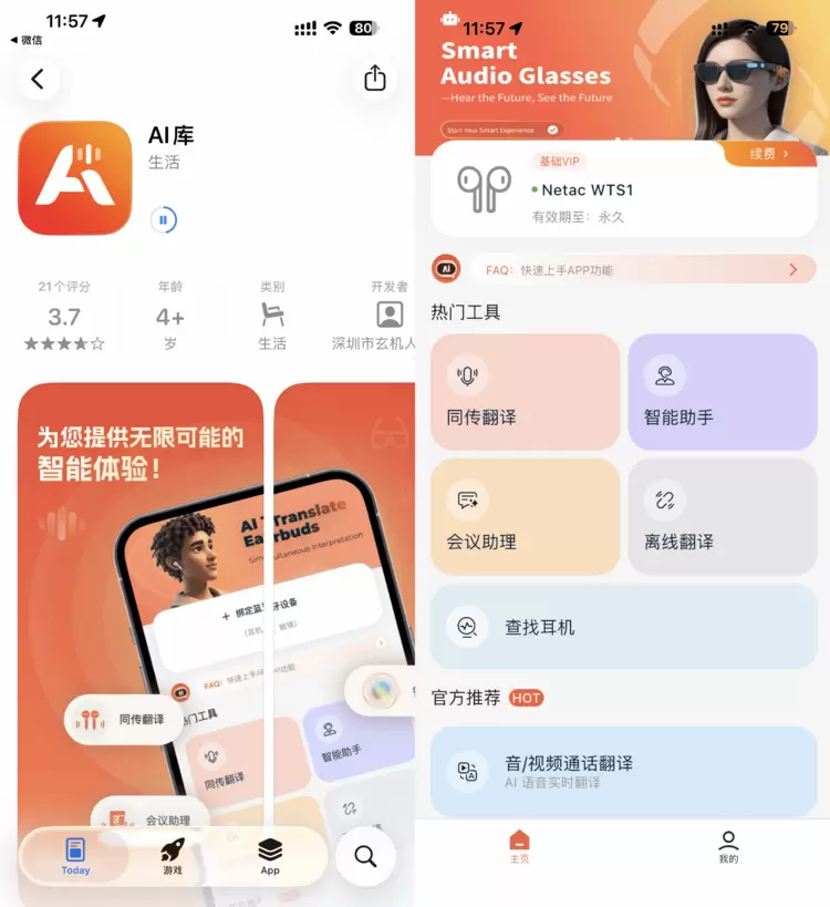 朗科WTS1上手体验:百元价位,也能把AI与好声音同时塞进耳朵里 朗科WTS1上手体验:百元价位,也能把AI与好声音同时塞进耳朵里