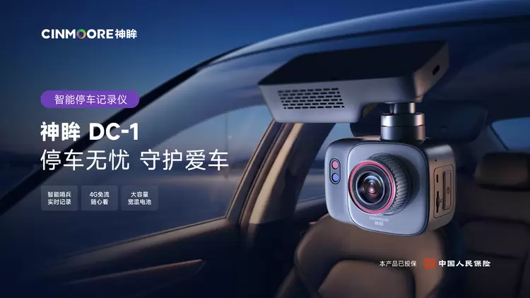 神眸发布新品DC1停车记录仪 聚焦上亿市场需求 神眸发布新品DC1停车记录仪 聚焦上亿市场需求