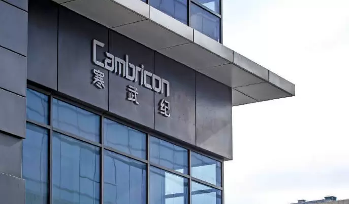 寒武纪登顶AI企业50强及独角兽榜单 业绩强势增长