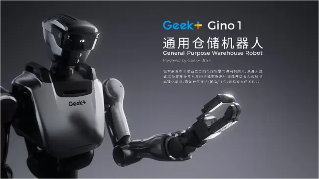 Gino 1人形机器人推动仓储迈入多智能体协同时代