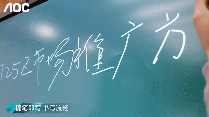 让会议效率飙升：AOC风尚版T25Z系列智能交互平板为何是“最优解”？