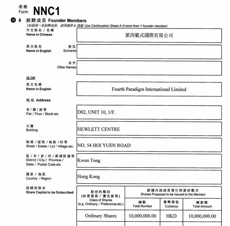 第四范式注册“星际智子”：从行业AI到星际计算，长期叙事正在展开