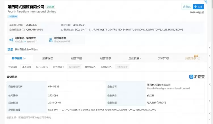 第四范式注册“星际智子”：从行业AI到星际计算，长期叙事正在展开