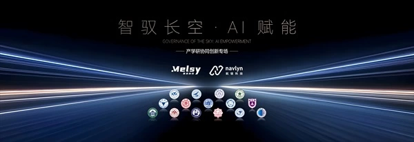 产学研深度融合吹响低空“集结号”，ARC系统面世开启“可控智飞”新生态